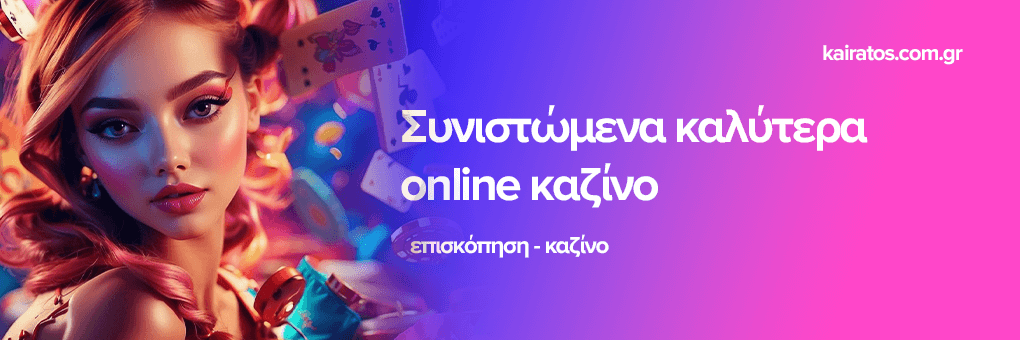 Καζίνο Εξωτερικού Μάθετε τα Καλύτερα Ξένα Καζίνο Καζίνο Εξωτερικού Μάθετε τα Καλύτερα Ξένα Καζίνο